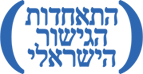 התאחדות הגישור הישראלי – גישור גירושין